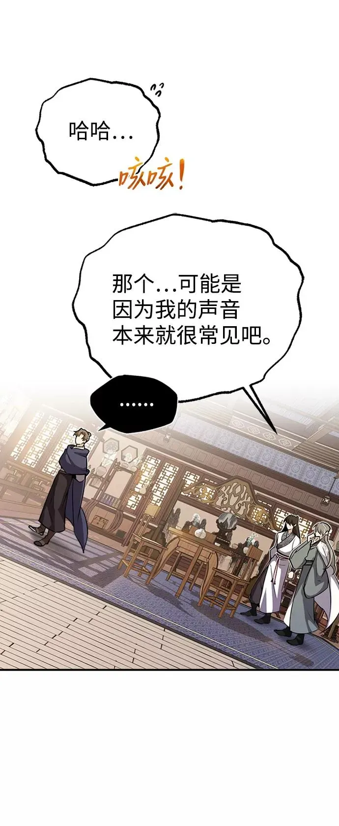 绝世名师百师父 [第4话] 难怪熟悉 第51页