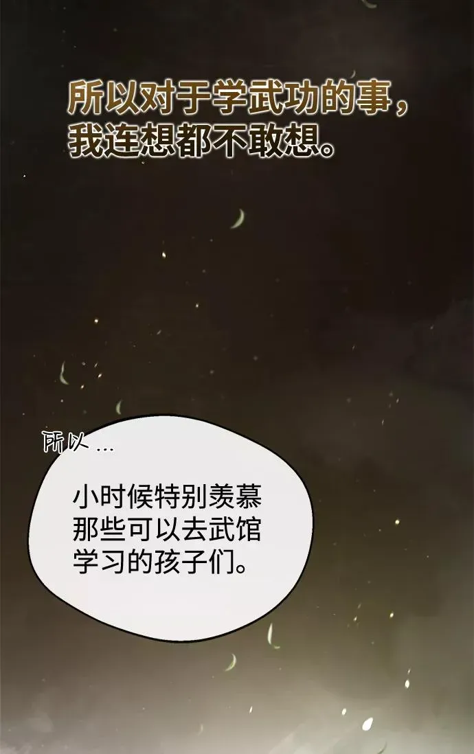 绝世名师百师父 [第36话] 现在不可能了 第51页