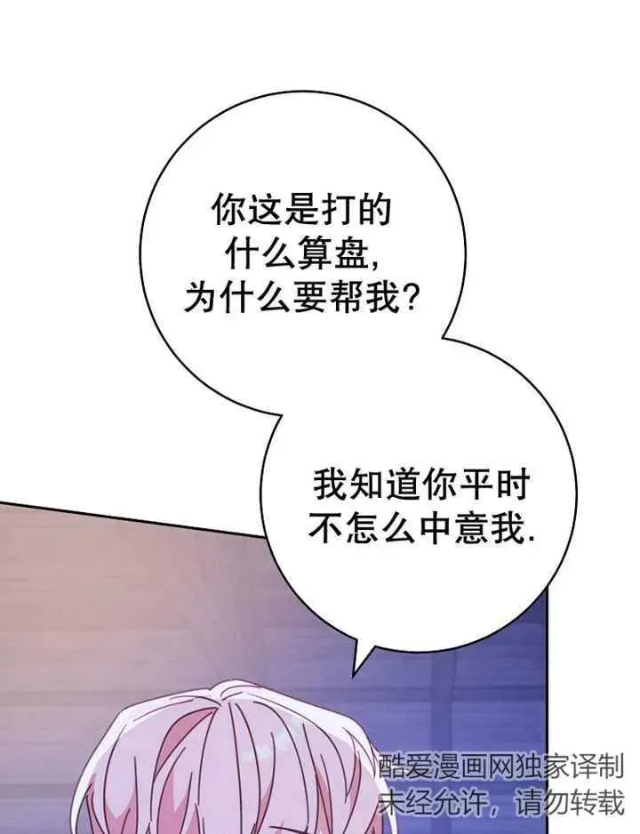 请珍惜朋友 第39话 第51页