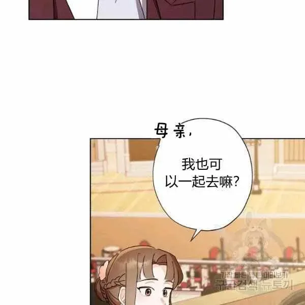 把灰姑娘养的很好 第46话 第51页