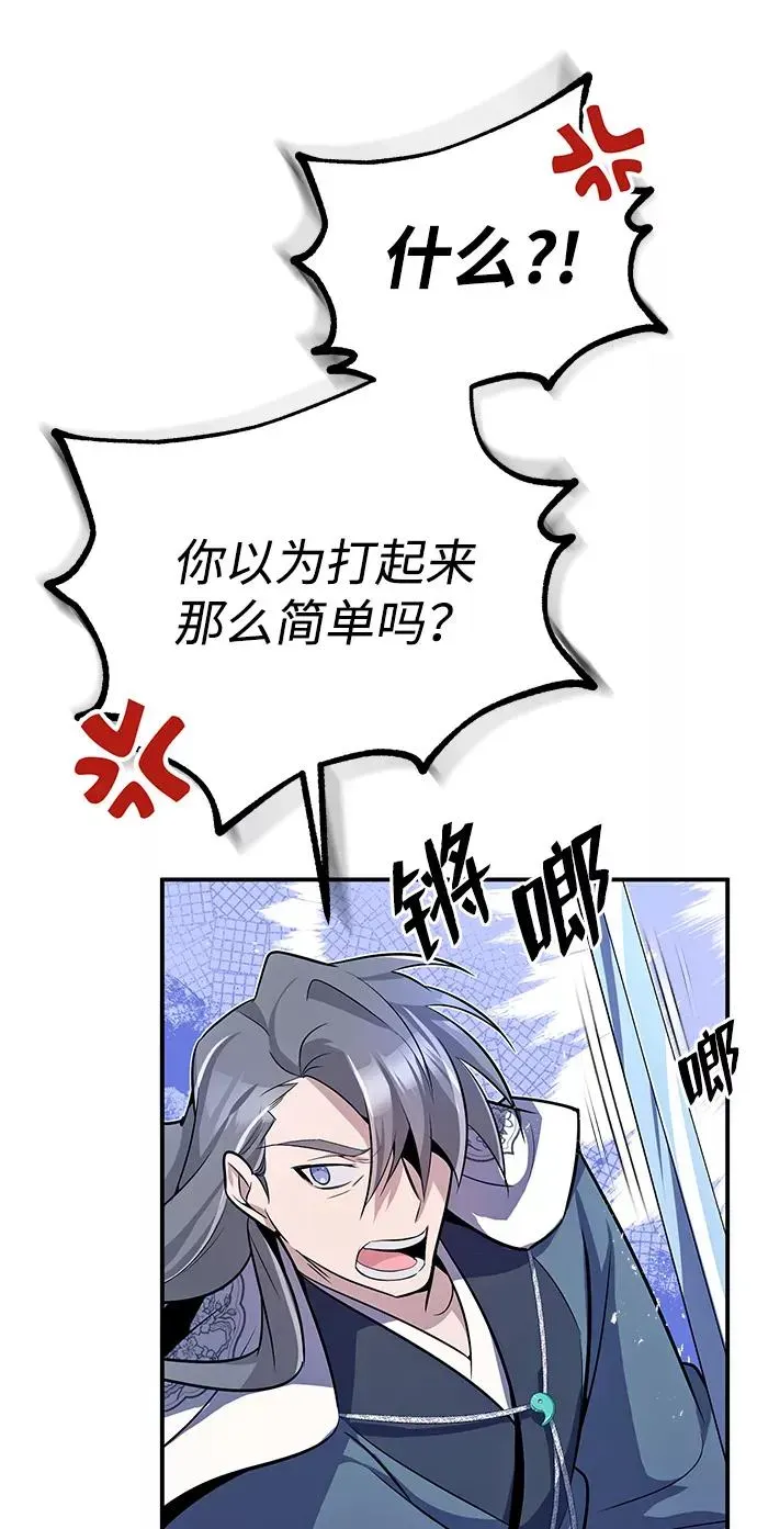 绝世名师百师父 [第7话] 到此结束吧 第51页