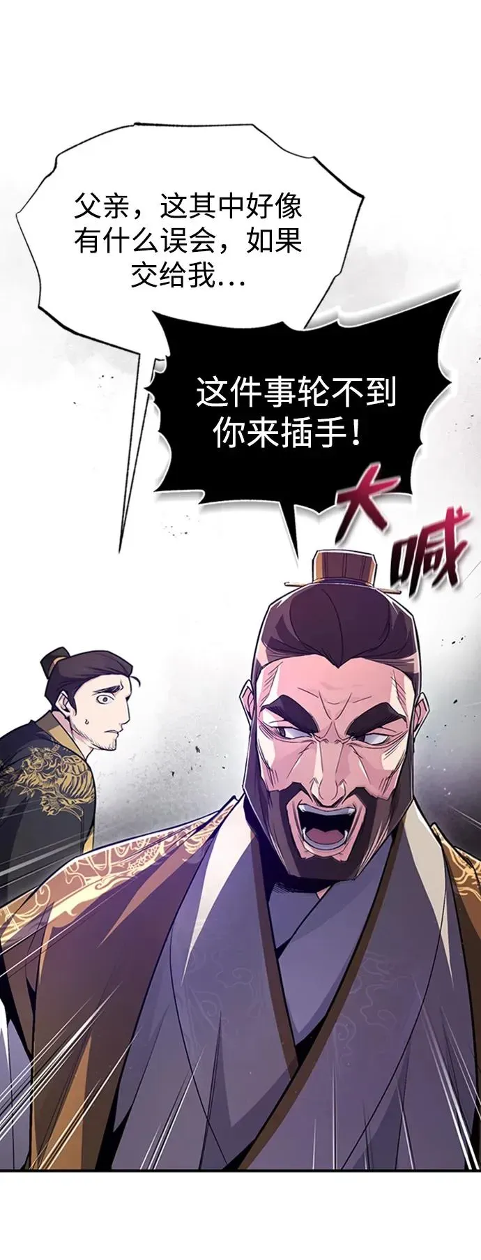 绝世名师百师父 [第55话] 来者是谁？ 第51页