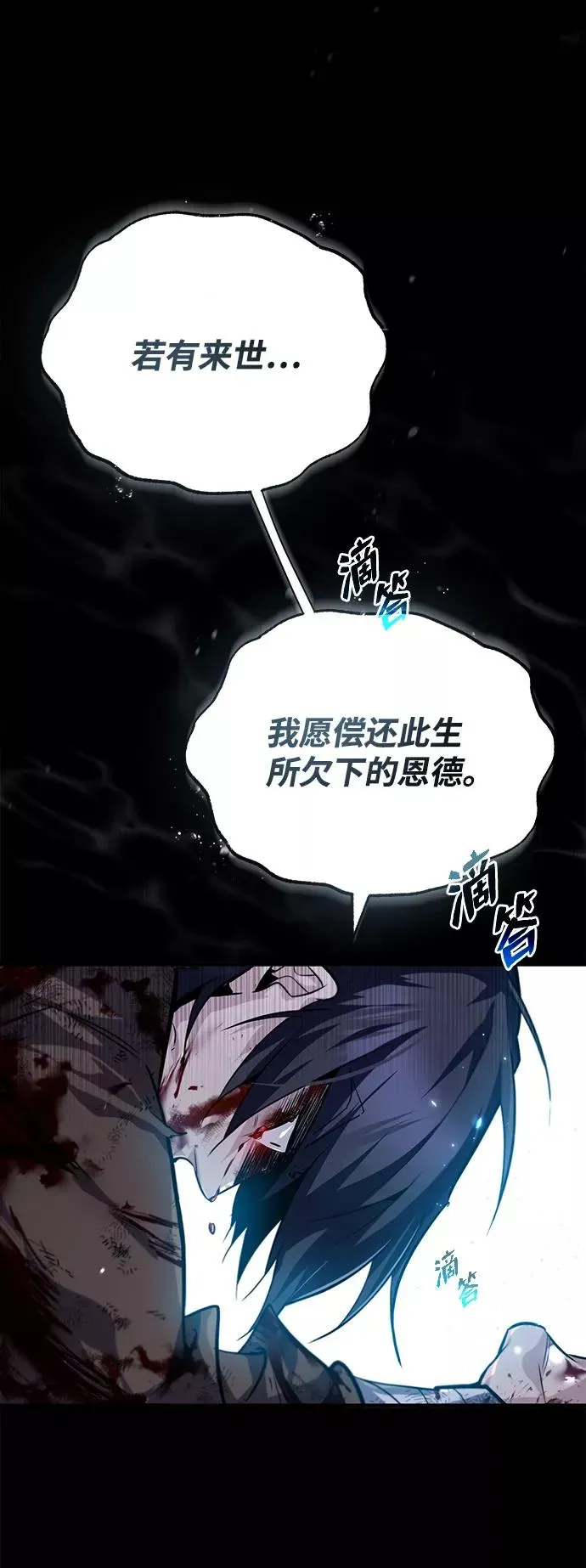 绝世名师百师父 [第31话] 这是我最后的忠告 第51页