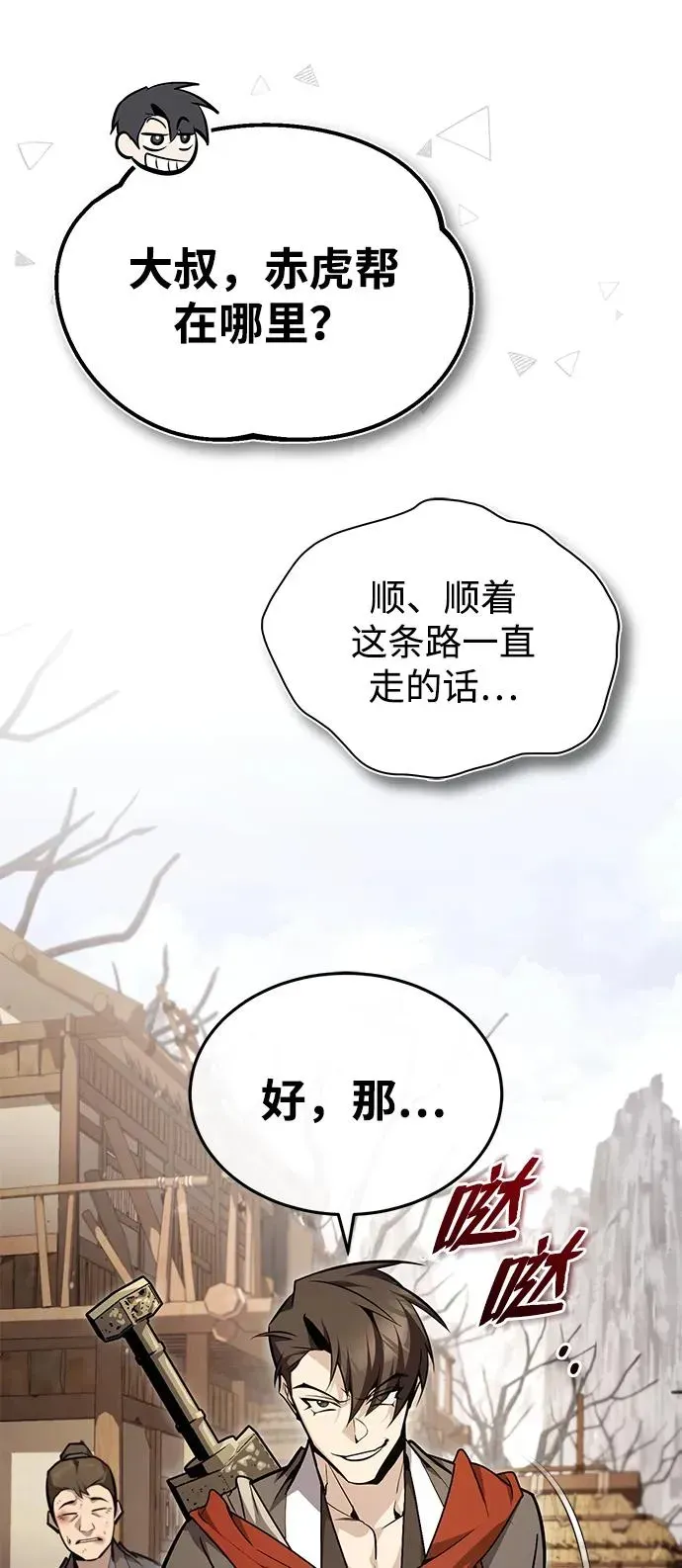 绝世名师百师父 [第66话] 绝对不行！ 第51页