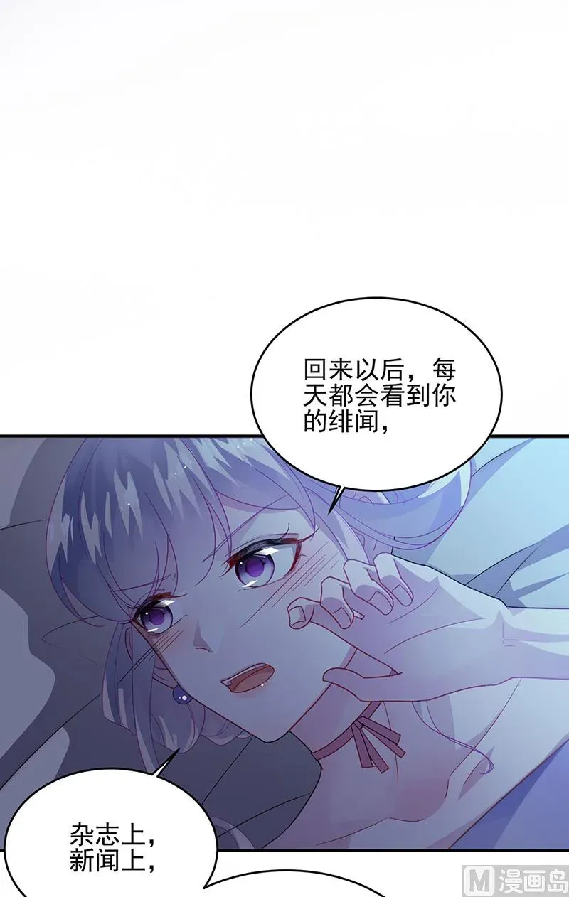 惹上首席帝少 第二部第140话 第51页