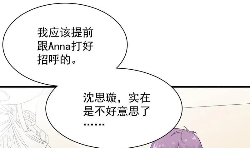 惹上首席帝少 第二部第68话 是不是爱上她了？ 第51页