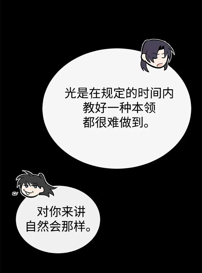 绝世名师百师父 [第99话] 迫切地想要（第2季 最终话） 第51页