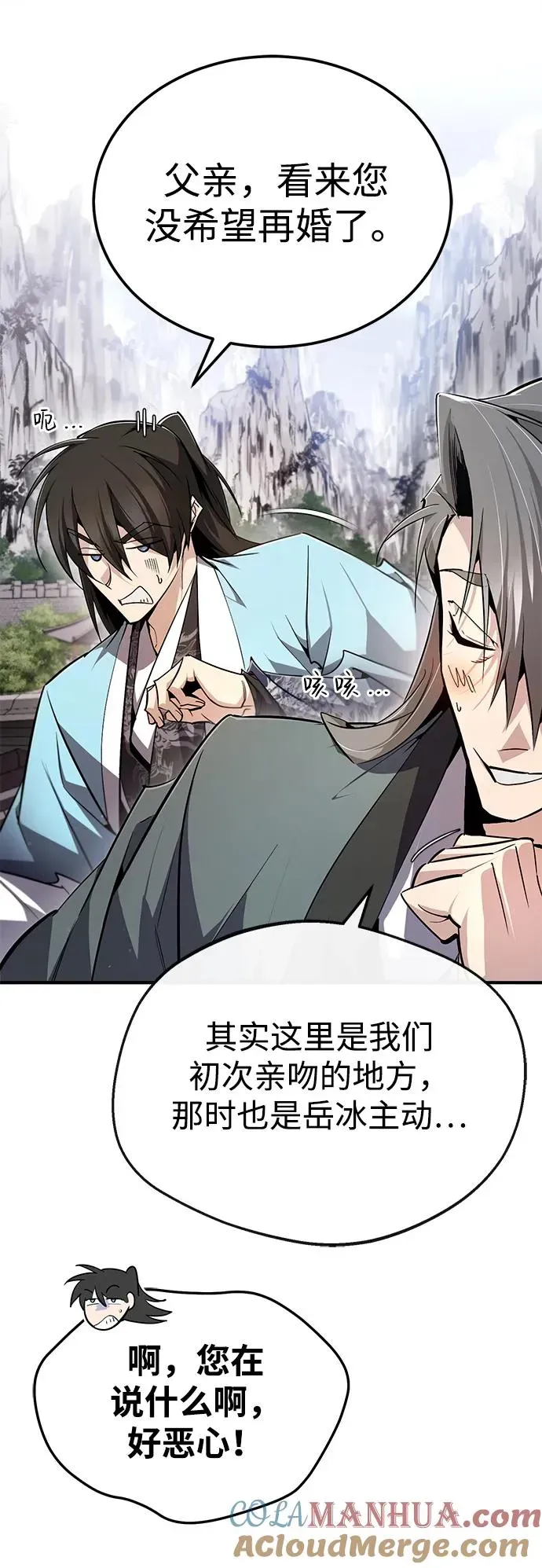 绝世名师百师父 [第94话] 岳冰… 第52页