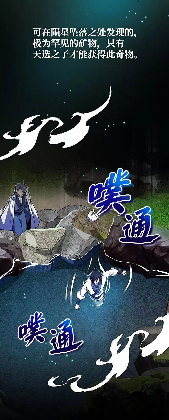 绝世名师百师父 [第8话] 我要开始了 第52页