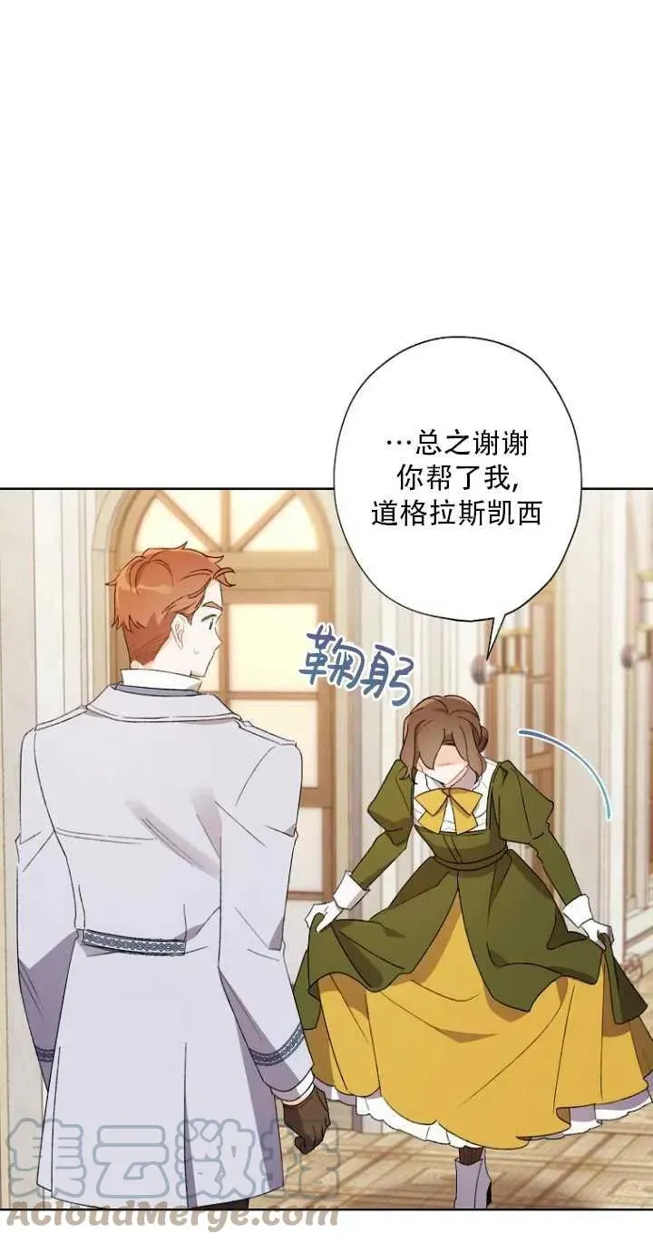 把灰姑娘养的很好 第48话 第52页