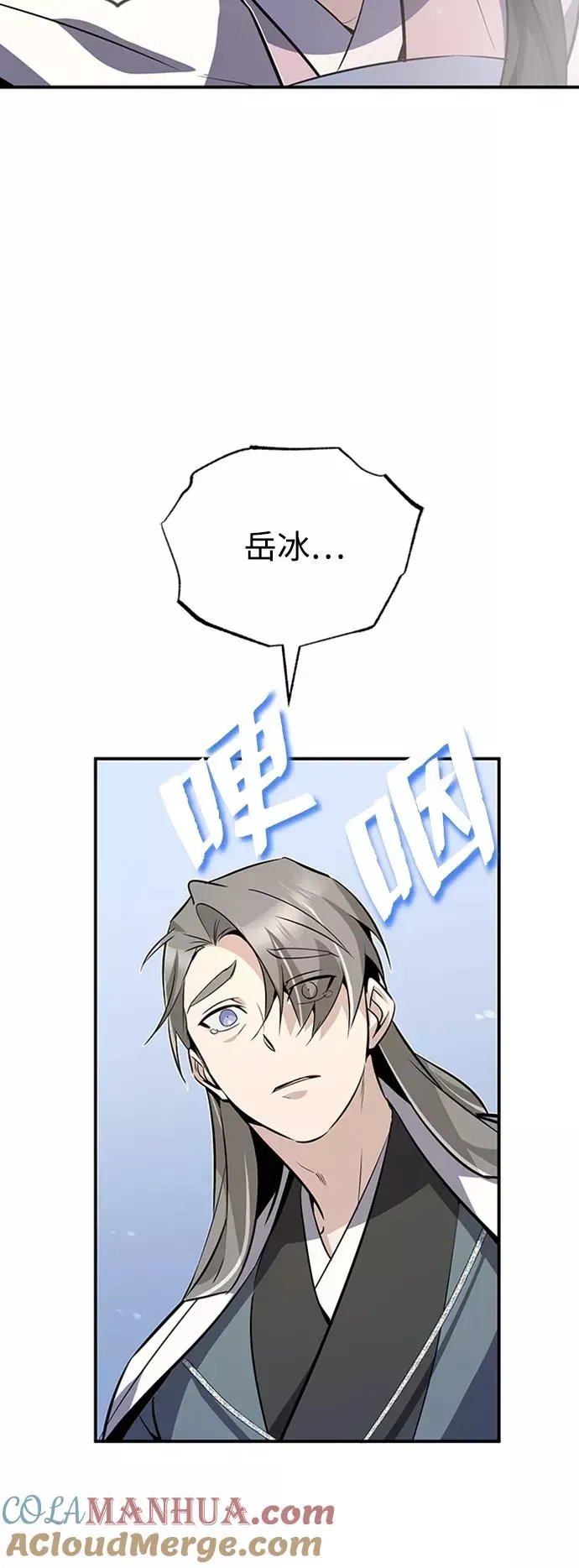 绝世名师百师父 [第11话] 与你相像 第52页