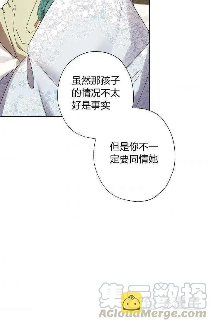 把灰姑娘养的很好 第39话 第52页