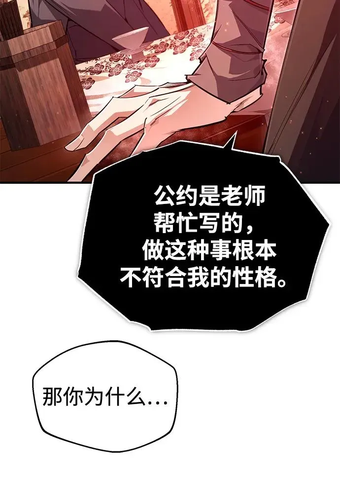 绝世名师百师父 [第87话] 你有交往的对象吗？ 第52页