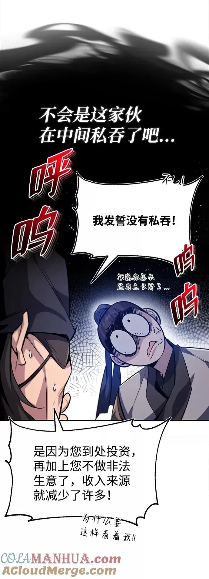 绝世名师百师父 [第33话] 真是吵闹呢 第52页