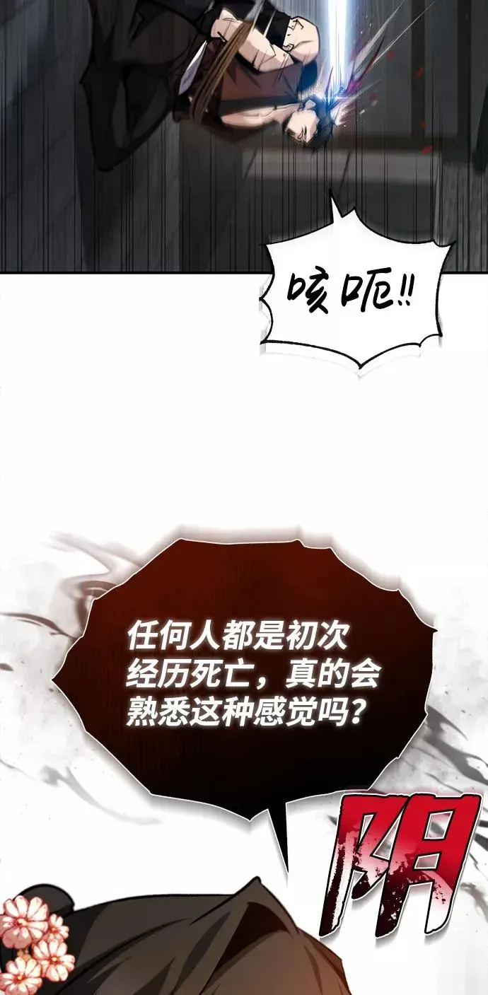 绝世名师百师父 [第43话] 好狠毒啊 第52页