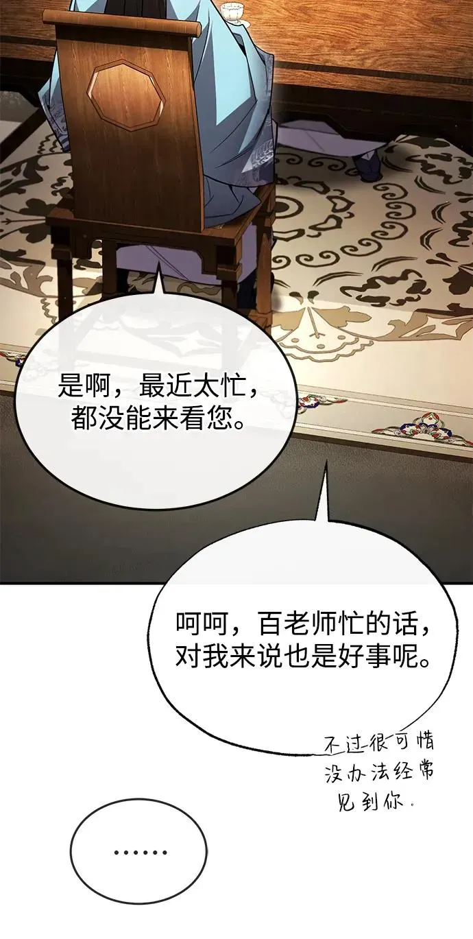 绝世名师百师父 [第84话] 我们秀龙万岁！ 第52页