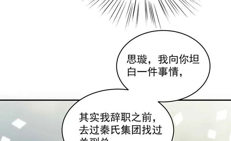 惹上首席帝少 第二部第144话 第52页