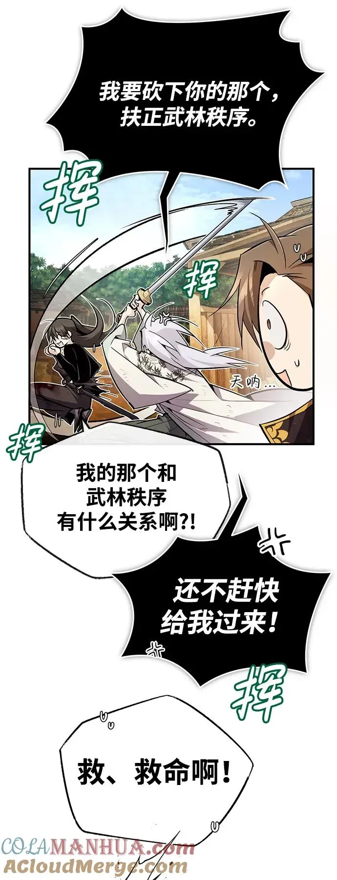 绝世名师百师父 [第82话] 这是最后一次了 第52页