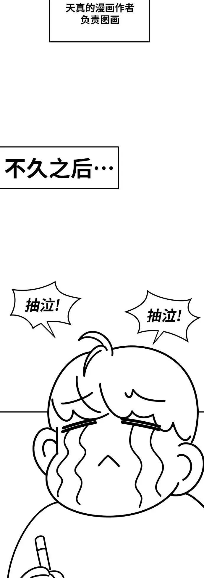 觉醒战士 [第80话] 第一季 完结后记漫画 第52页