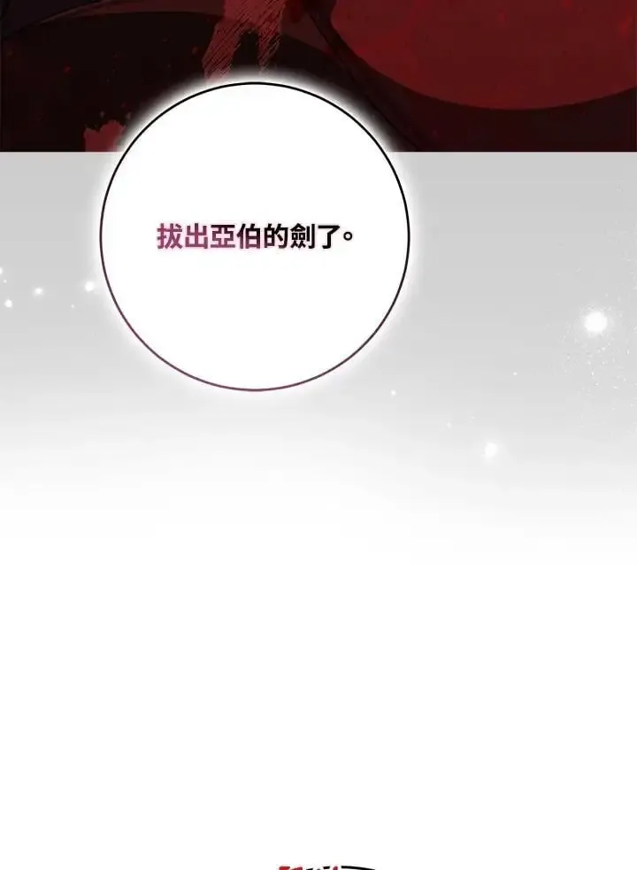 成为我笔下男主的妻子 第79话 第52页