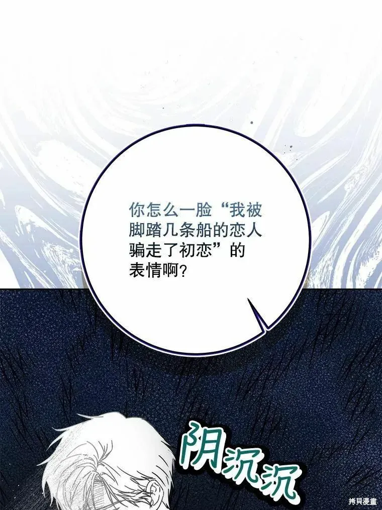 成为我笔下男主的妻子 第59话 第52页