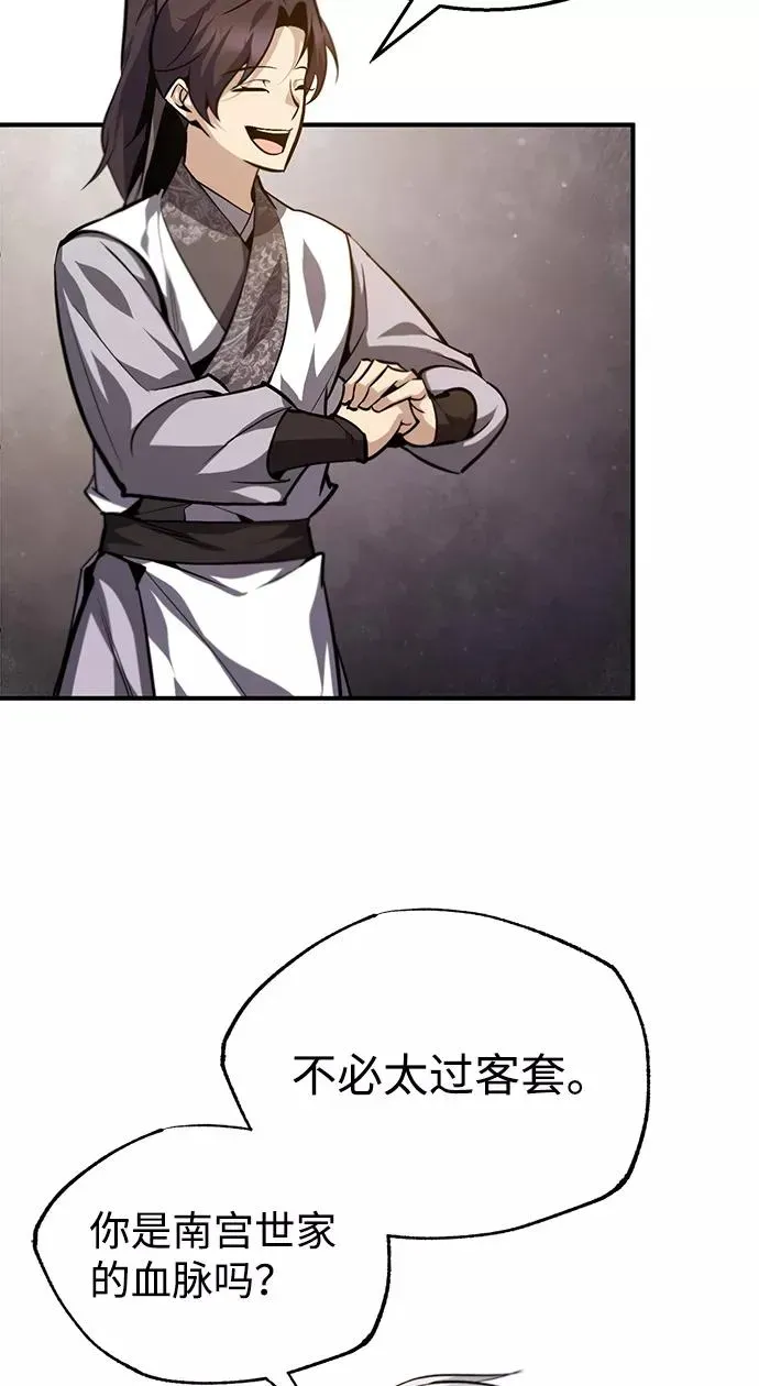 绝世名师百师父 [第35话] 那就那么做吧 第52页