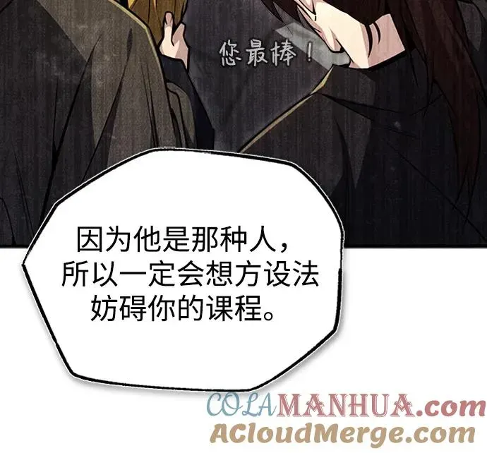 绝世名师百师父 [第51话] 居然使这种花招 第52页