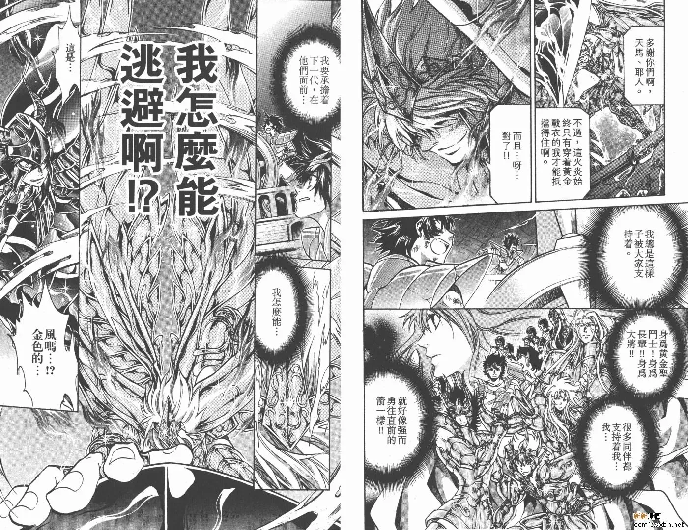 圣斗士星矢冥王神话 第15卷 第52页