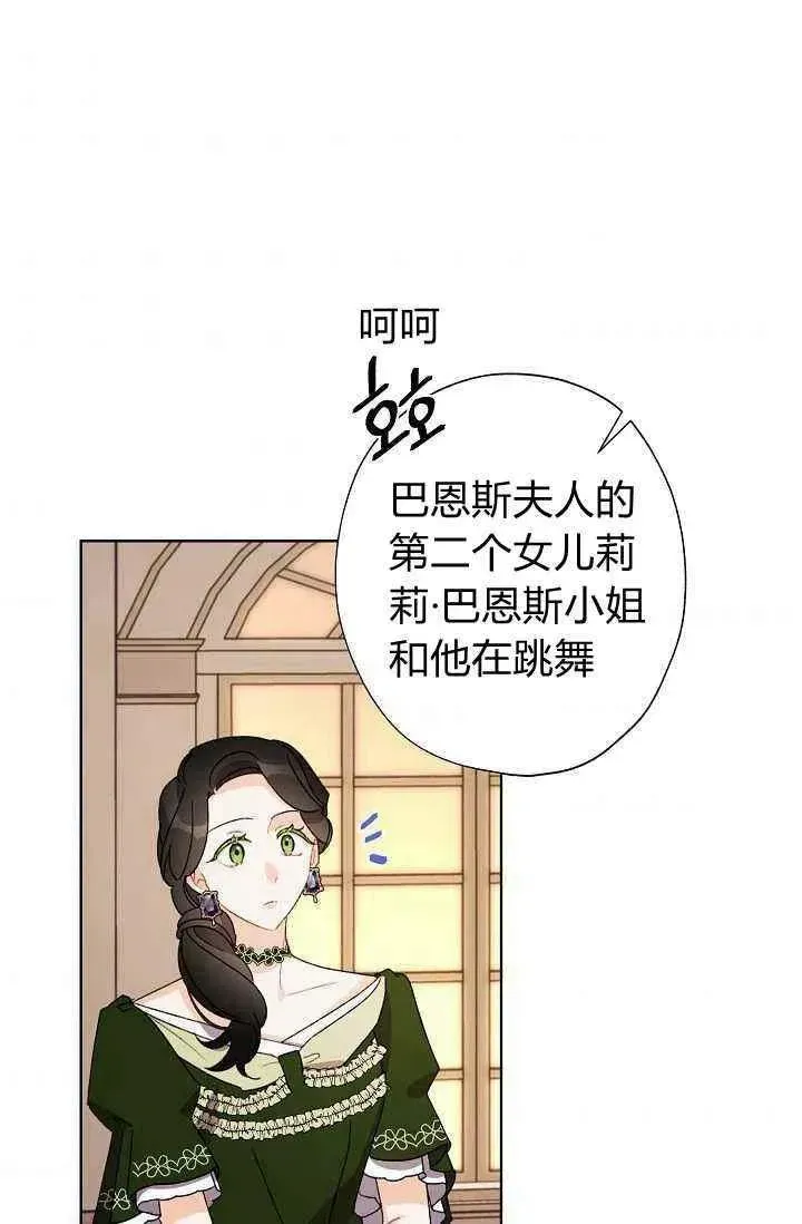 把灰姑娘养的很好 第36话 第52页