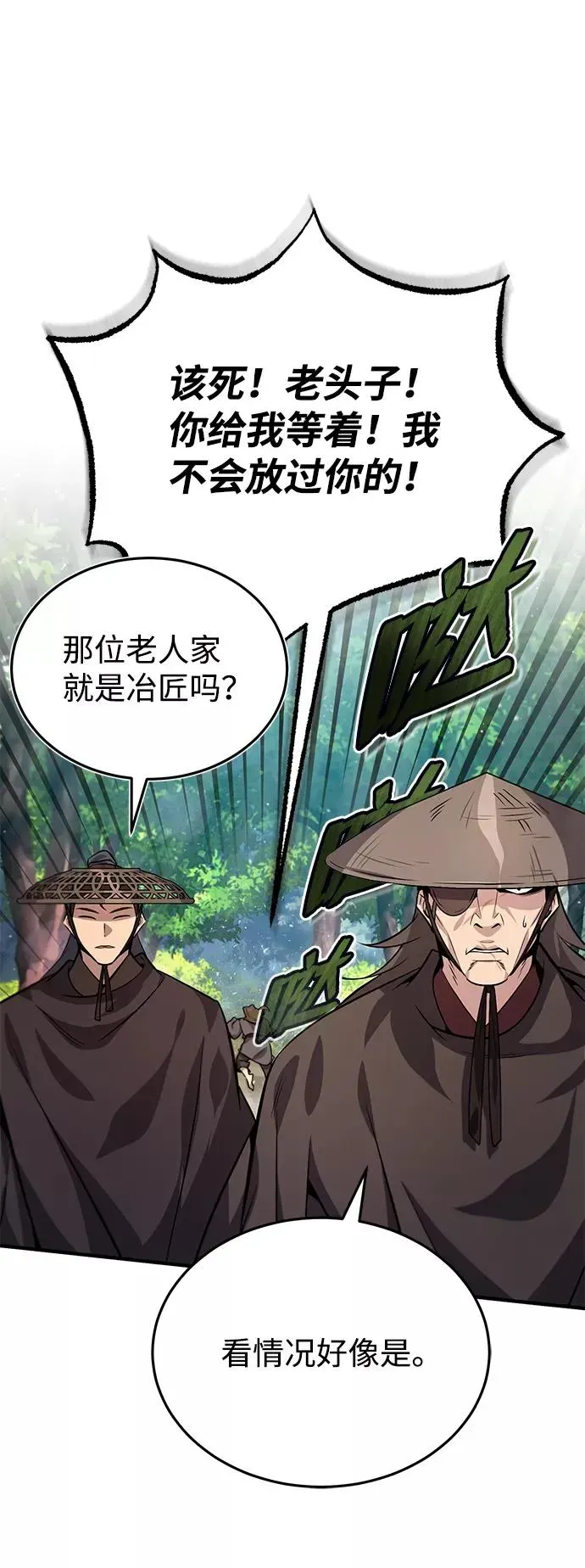 绝世名师百师父 [第21话] 你想继续挨打吗？ 第52页