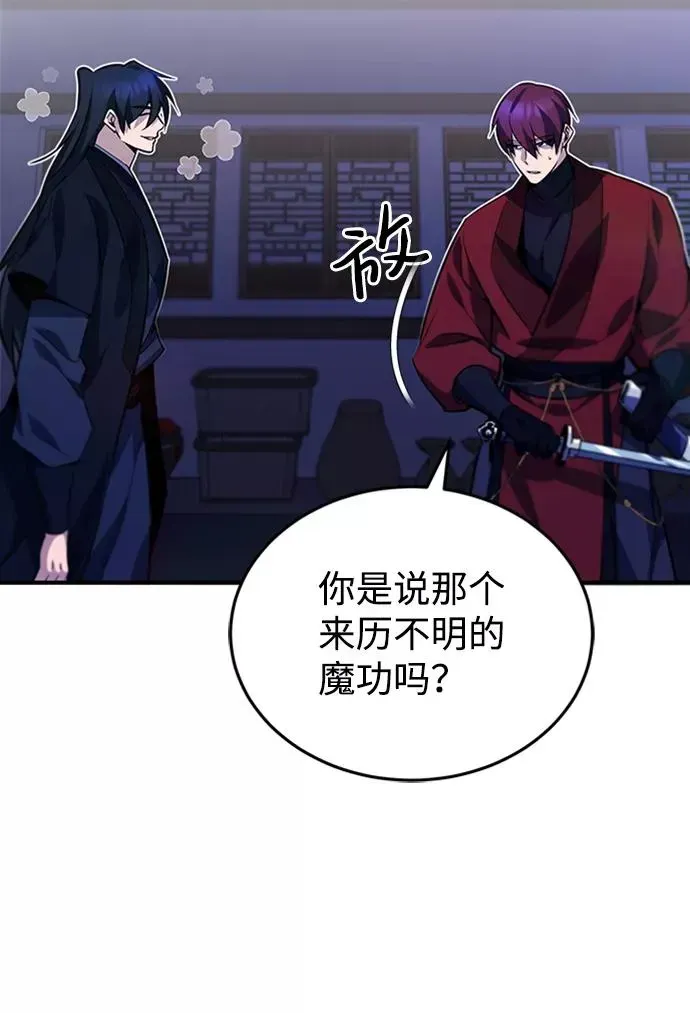 绝世名师百师父 [第14话] 我会装作不知道的 第52页