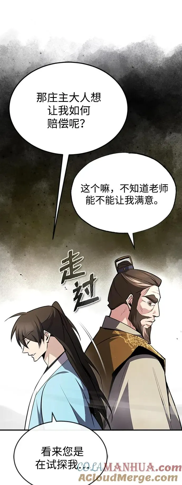 绝世名师百师父 [第55话] 来者是谁？ 第52页