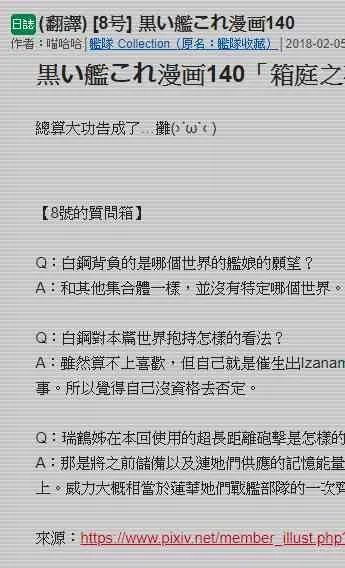 黑之舰队 140.2话 第52页