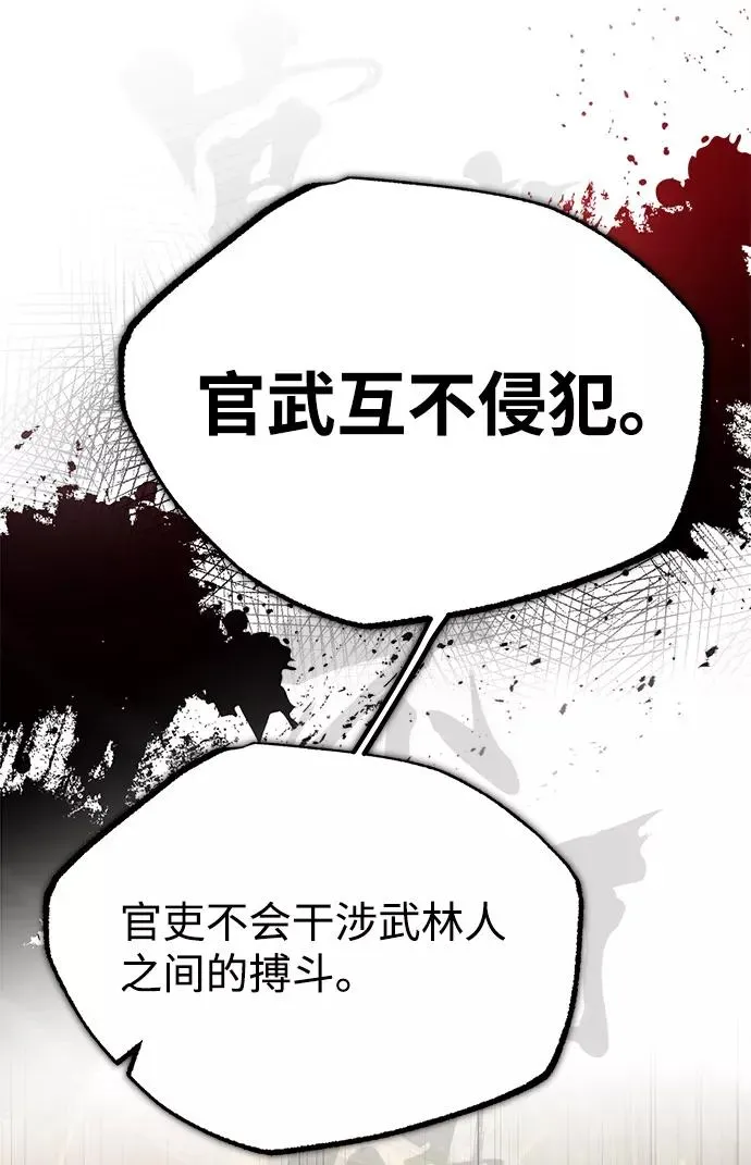 绝世名师百师父 [第13话] 你是凶手吗？ 第52页