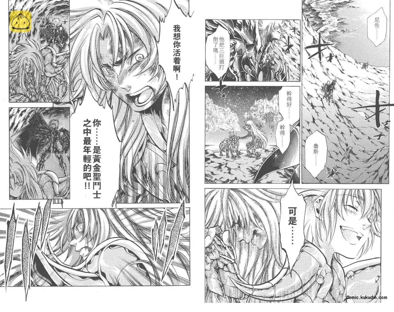 圣斗士星矢冥王神话 第23卷 第52页