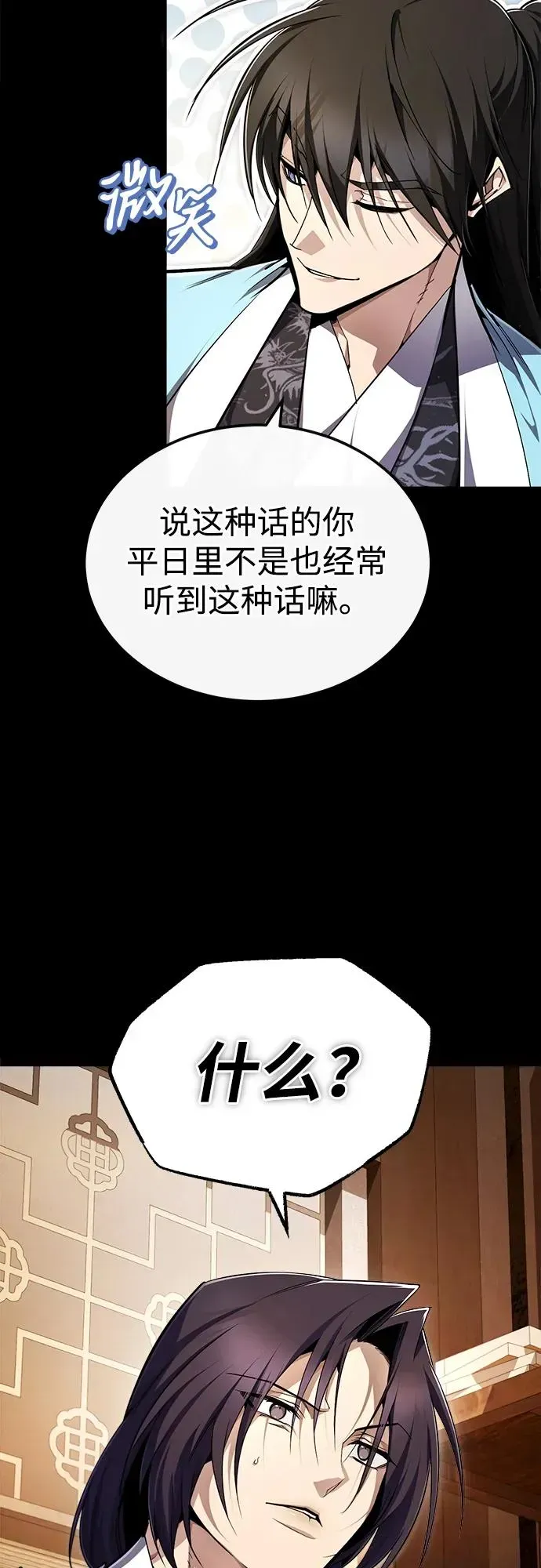 绝世名师百师父 [第99话] 迫切地想要（第2季 最终话） 第53页