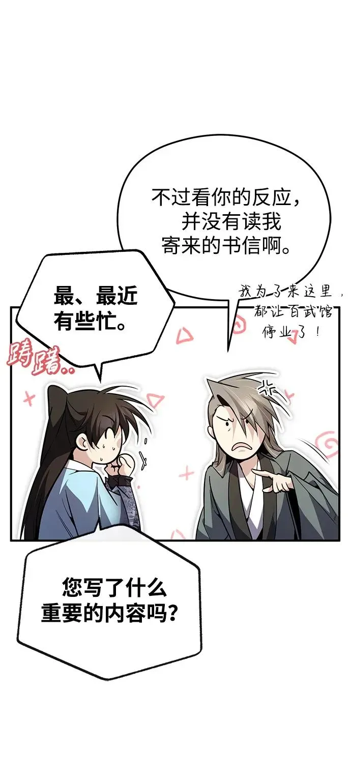 绝世名师百师父 [第94话] 岳冰… 第53页