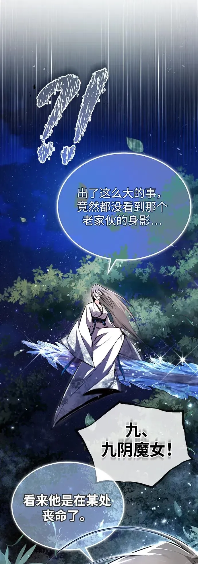 绝世名师百师父 [第79话] 真吵啊 第53页