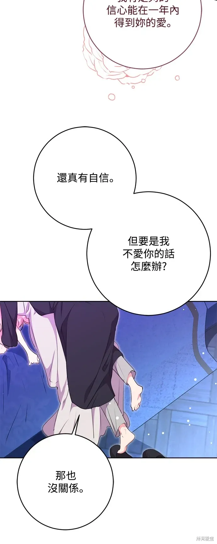 我的夫君每晚都不同 第69話 第53页