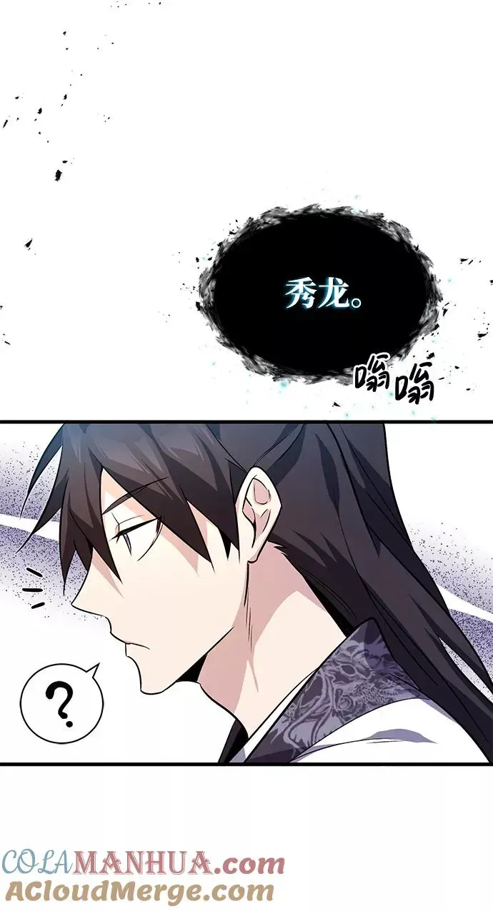 绝世名师百师父 [第2话] 你是要灭口吗？ 第53页