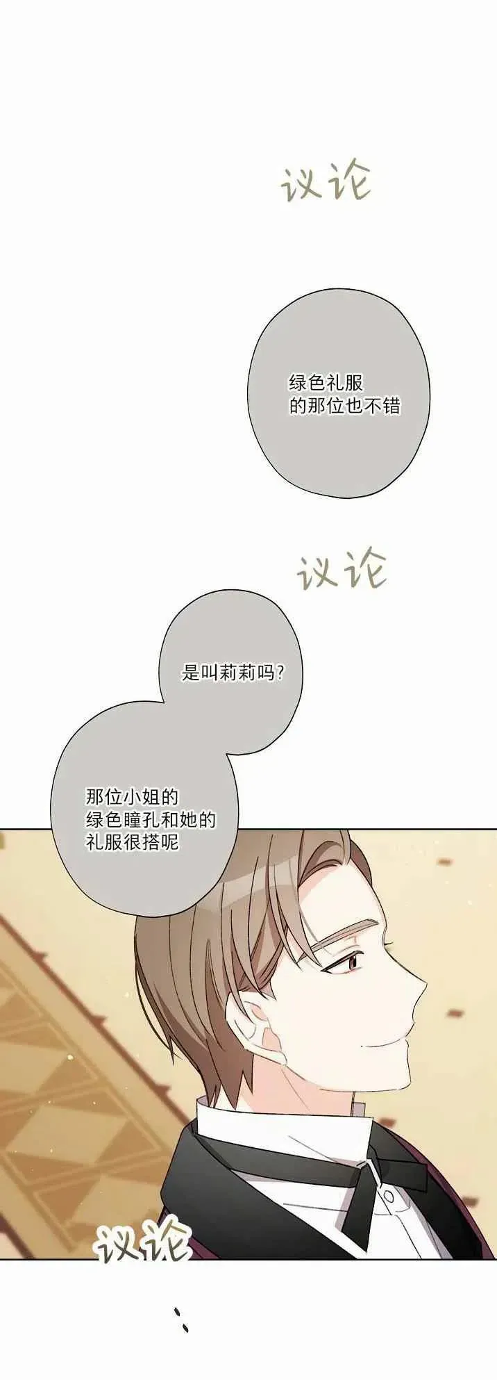 把灰姑娘养的很好 第21话 第53页