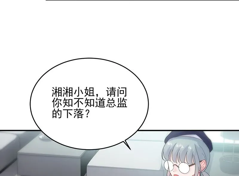 惹上首席帝少 第二部 第104话 第53页