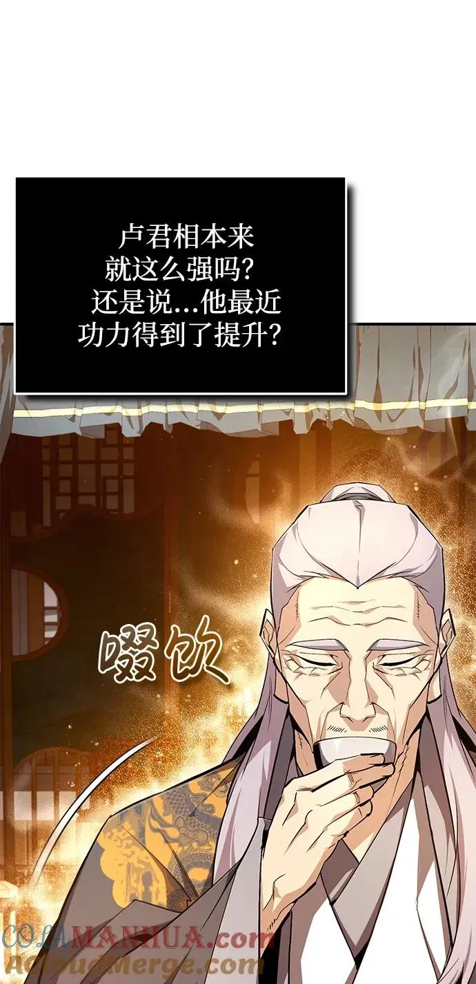 绝世名师百师父 [第84话] 我们秀龙万岁！ 第53页