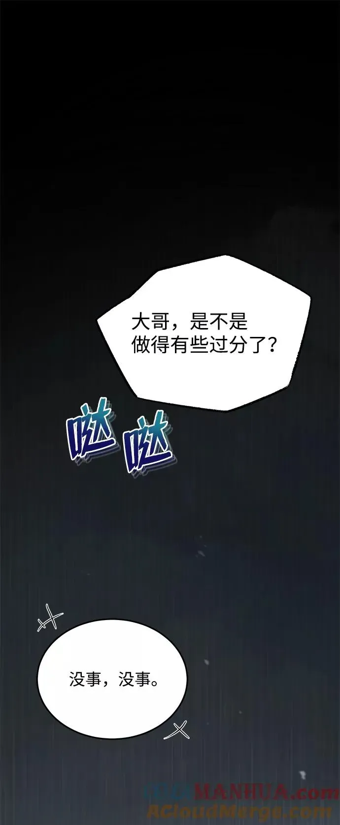 绝世名师百师父 [第17话] 我来证明一下？ 第53页