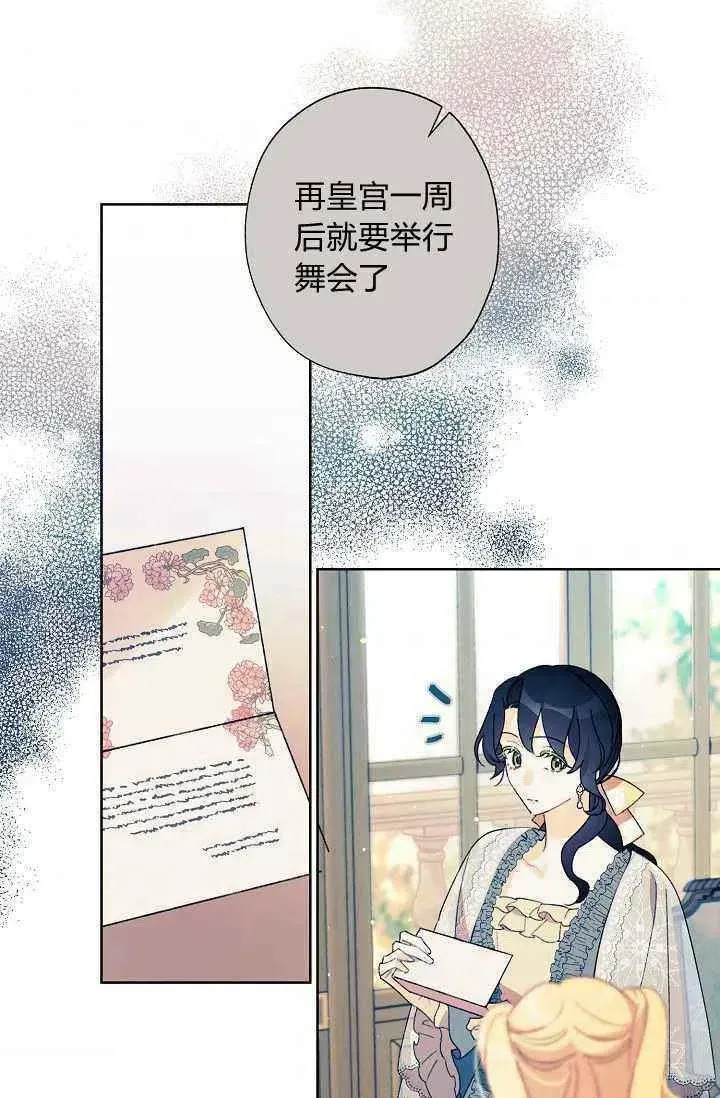 把灰姑娘养的很好 第37话 第53页