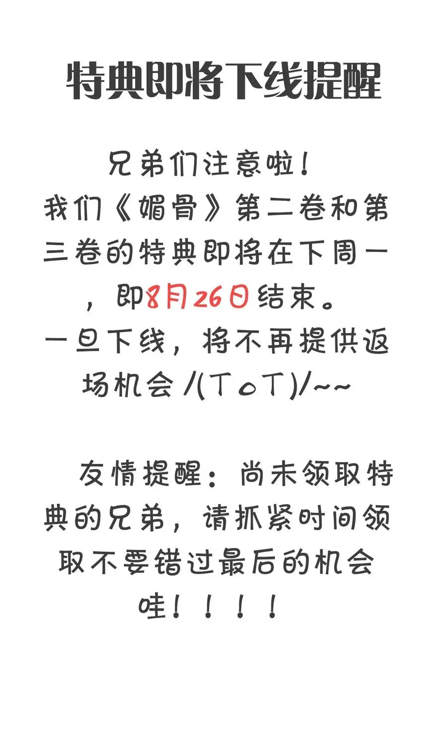 天生媚骨的我被病娇徒儿盯上了 035 补偿是…肉体按摩？！ 第53页