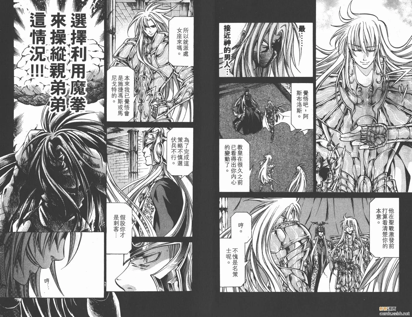 圣斗士星矢冥王神话 第18卷 第53页