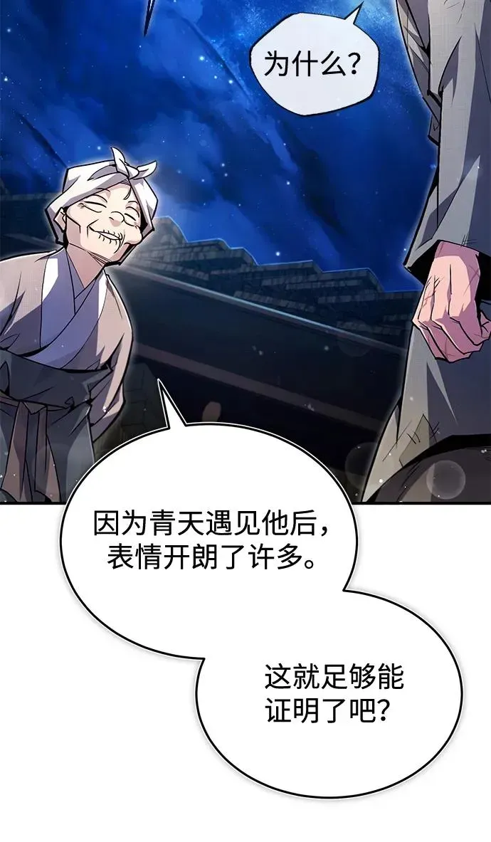 绝世名师百师父 [第64话] 更生门 第53页