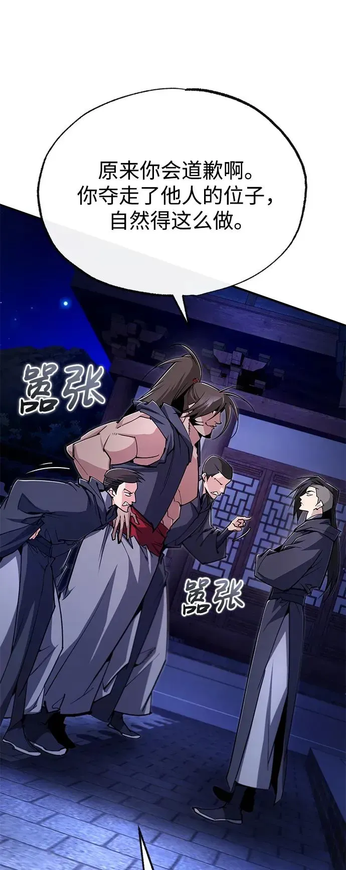 绝世名师百师父 [第96话] 好久不见 第53页