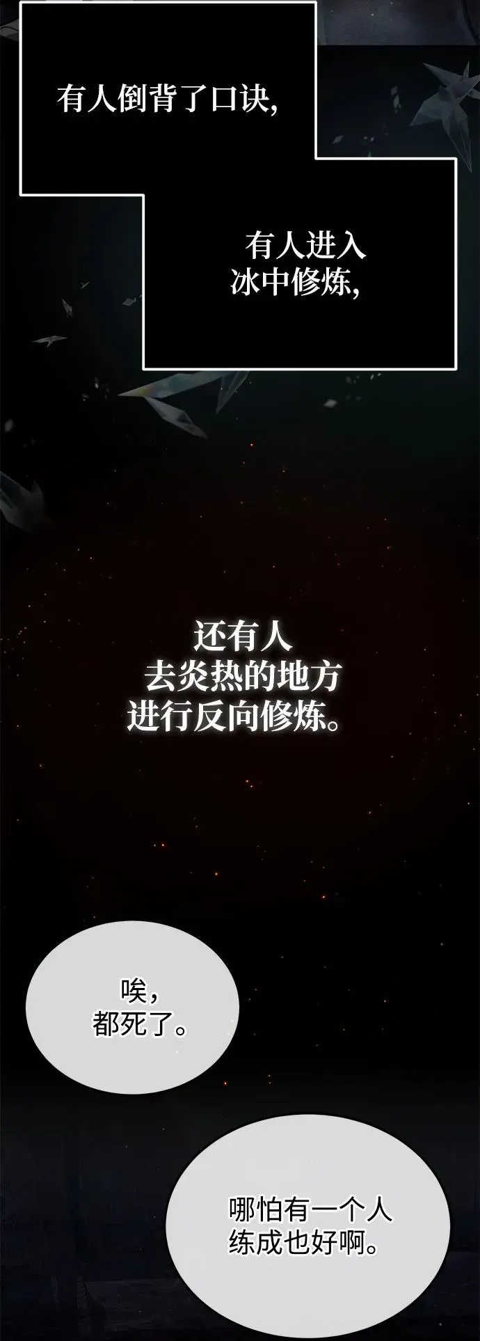 绝世名师百师父 [第81话] 会有点痛 第53页